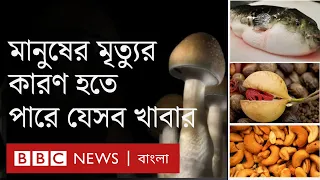 বাংলাদেশে প্রচলিত কিন্তু ক্ষতিকর  খাবার, এমনকি আপনার মৃত্যুর কারণও হতে পারে