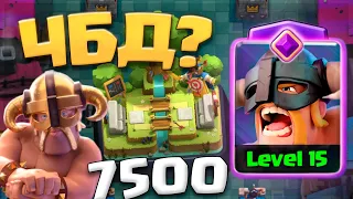 🤡 ЭВОЛЮЦИЯ ЭЛИТНОЙ ЭЛИТКИ | ЧБД на 7500 | Clash Royale