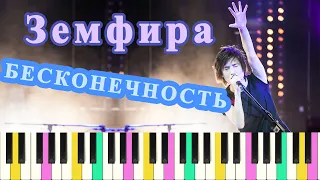 Знак бесконечность (OST "Лёд") | Земфира | Piano_Tutorial | Разбор | Аккорды