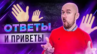 #ФилипповONLINE 153 | ДОБРЕЙШИЙ ПОЛЕЗНЫЙ БИЗНЕС СТЕНДАП - ОТВЕТЫ НА ВАШИ ВОПРОСЫ | Сергей Филиппов