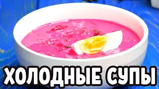 The best 5 COLD SOUPS recipes! A summer MUST TRY. ENG SUB