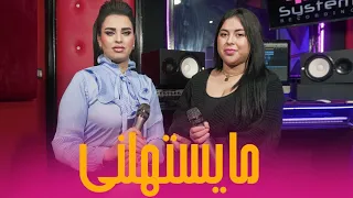Asmae Dala Ft Ahlam Dahou - Maystahlni - مايستهلني ( Cover ) Hatim Ammor