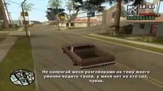 Прохождение GTA San Andreas: Миссия 13 - Катализатор.