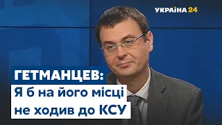 Гетманцев прокоментував похід Арахамії та депутатів "Слуги Народу" до КСУ