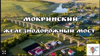 Мокринский железнодорожный мост Чувашия🚂