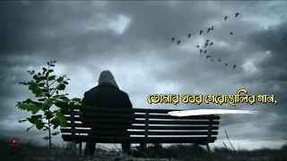 Khobor Diyo Hothat Kanna Pele  Joy Sarkar  Bangla Song With Lyrics