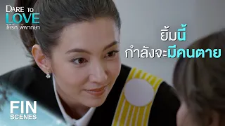 FIN | ไม่มีมดลูกแล้วมาบอกผมว่าท้องได้ยังไง | ให้รักพิพากษา EP.4 | Ch3Thailand