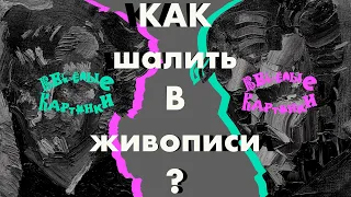 2 портрета за 1,5 часа / Весёлые Картинки / 18+