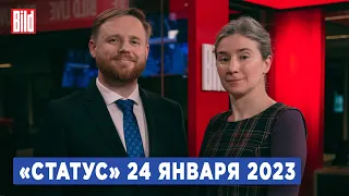 Программа «Статус» с Екатериной Шульман и Максимом Курниковым | 24.01.2023