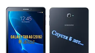 Samsung Galaxy tab A6 (2016) - обзор в 2022! Можно ли пользоваться?