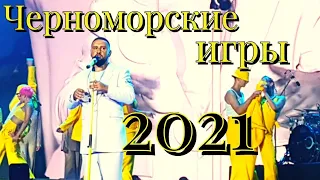 Черноморские игры 2021 / Без обмежень / Монатик