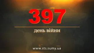 397 день війни. Новини Сумщини, 27.03.2023