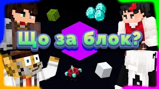 Гравці СОКОВИТОГО ПЕРЕВІРЯЮТЬ Свої ЗНАННЯ | СОКОВИТИЙ, Minecraft Українською