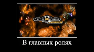 В главных ролях Space Rangers HD: A War Apart