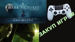 ЗАКУП ИГР #1 PS4