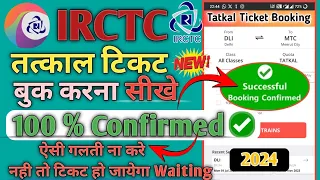 How to book tatkal train ticket in irctc app tatkal ticket kaise book kare | LIVE Process 2024