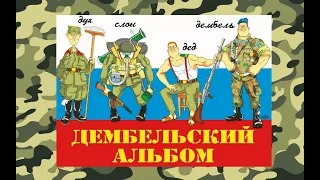 ВДВ   НИКТО,КРОМЕ НАС! Моему любимому сыночку. 242 УЦ ВДВ ОМСК   2018 2019 гг