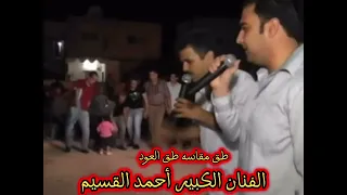 طق العود الفنان أحمد القسيم