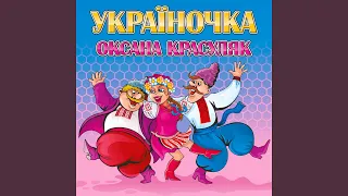 Україночка