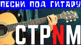 🔴 #74 Песни под гитару 🎸 Кино Киш ДДТ Сплин Ария