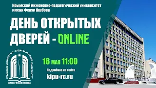 ДЕНЬ ОТКРЫТЫХ ДВЕРЕЙ - ONLINE