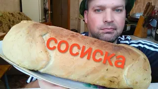 МУКБАНГ МЕГА СОСИСКА в тесте / MUKBANG Mega sausage in dough