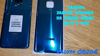 Замена задней крышки на Xiaomi Redmi Note 9 pro