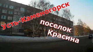 Усть-Каменогорск. Поселок Красина, улицы Новаторов, Мызы в HD.