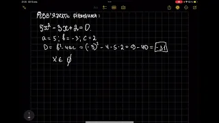 Розв'яжіть рівняння: 5х^2-3х+2=0