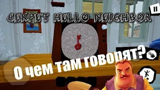 Расшифрованы все слова из Hello Neighbor! Секреты игры, имена героев, тайны разработчиков разгаданы!