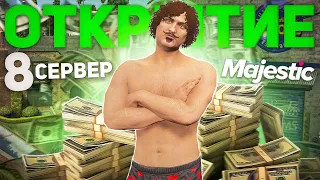 КАК ПРОШЛО ОТКРЫТИЕ 8 СЕРВЕРА MAJESTIC RP в GTA 5 RP