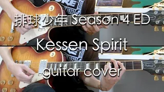 【TAB譜あり】決戦スピリット Kessen Spirit - CHiCO with HoneyWorks (guitar cover) / 排球少年 S4 ED ハイキュー!! Haikyu!!