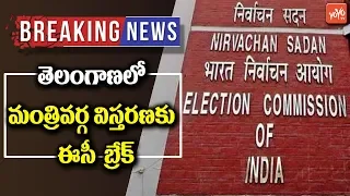 EC Break for Telangana Cabinet Expansion | KCR Cabinet | Telangana | CM KCR | YOYO TV Channel