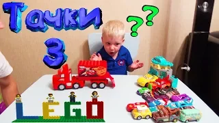 Тачки 3 Лего дупло ☻ Cars 3 Lego duplo