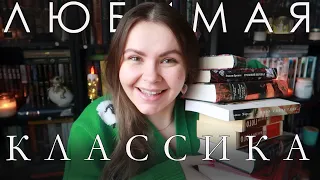 🏆 ЛУЧШАЯ КЛАССИКА В МОЕЙ ЖИЗНИ || ТОП-10 ❤️