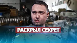 Budanov revealed an important secret