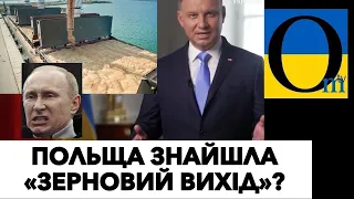 «МИ ПІДТРИМАЄМО УКРАЇНУ В ЗЕРНОВОМУ ПИТАННІ!»