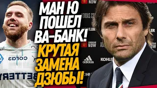 ВАУ! КОНТЕ НОВЫЙ ТРЕНЕР МЮ С 30 ОКТЯБРЯ! НОВАЯ ЗВЕЗДА РОССИИ ВМЕСТО ДЗЮБЫ / Доза Футбола