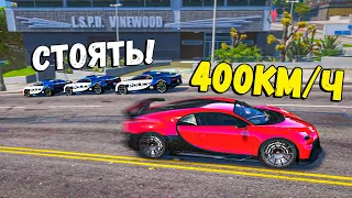 ПОЛИЦЕЙСКИЕ ПОГОНИ ЗА BUGATTI CHIRON PUR SPORT ОТ ПОЛИЦИИ В GTA 5 ONLINE! ДОГОНЯЛКИ В ГТА 5 ИГРЫ ГТА