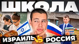 SCHOOL OF ISRAEL VS SCHOOL OF RUSSIA