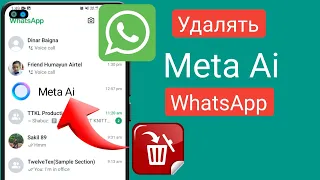 Как удалить Meta Ai в WhatsApp | Как отключить Meta Ai в WhatsApp.