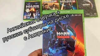 Unbox Mass Effect Legendary Edition для XBOX ONE, английская озвучка?
