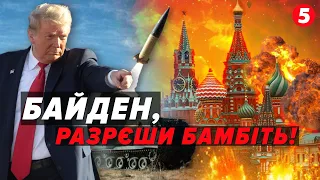 "Україна МАЄ ЗАХИЩАТИСЯ" 🔥Дозволи на УДAPИ по території рОСІЇ лунають зусібіч! А що ж США?