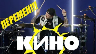 Кино-Перемен (Drum Cover by Max Boev)