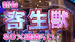 新台人間の行動で特にわからんのがさらば諭吉とゆうヤツだな【寄生獣】このごみ596養分