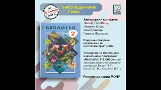 Біологія 7 клас Астон