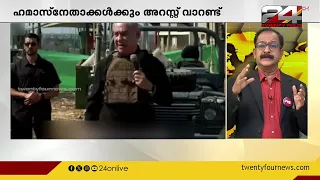 ഇസ്രയേൽ പ്രധാനമന്ത്രിക്കും ഹമാസ് നേതാക്കൾക്കുമെതിരെ അറസ്റ്റ് വാറണ്ടുമായി അന്താരാഷ്ട്ര ക്രിമിനൽ കോടതി