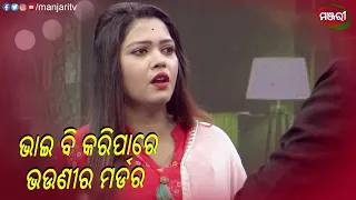 ଭାଇ ବି କରିପାରେ ଭଉଣୀର ମର୍ଡର | Sabu Bhagyara Dosa | Jatra Clip | ManjariTV | Odisha