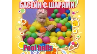 Pool balls.Kids play centre/ Бассейн с шарами, дети.Отдых.Vlog.
