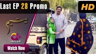 Pakistani Drama | Yateem - Last Episode Promo |  Aplus | Sana Fakhar, Noman Masood, Maira Khan| C2V1